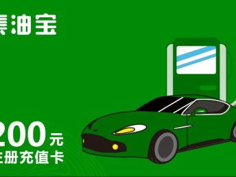 圖集油寶全國加油7.9折，招商代理與北京汽車服務加盟及年檢業務全解析