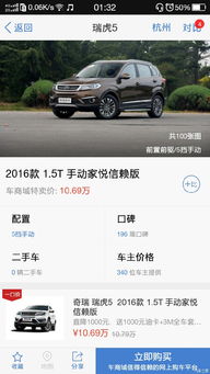 瑞虎5按揭首付與過戶須知 車主必讀指南