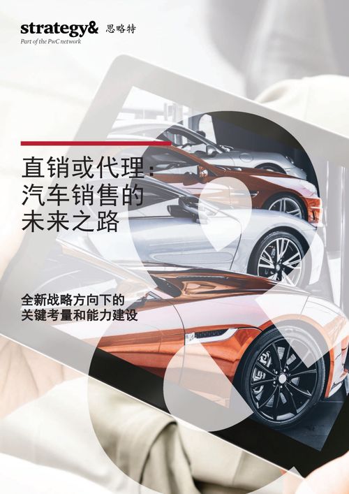 直銷與代理 汽車銷售的未來之路與按揭手續解析